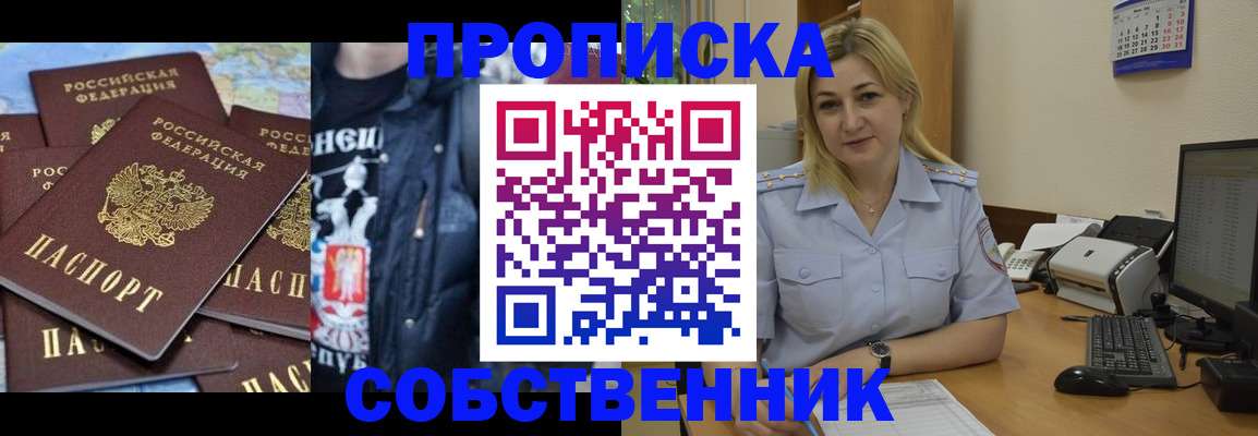 прописка для работы в Мирном