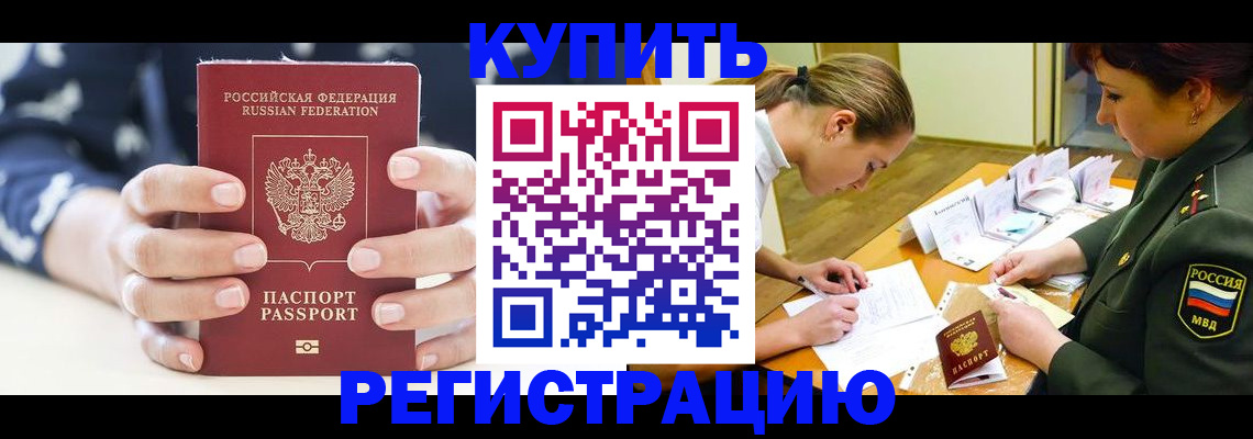 прописка для кредита в Мирном