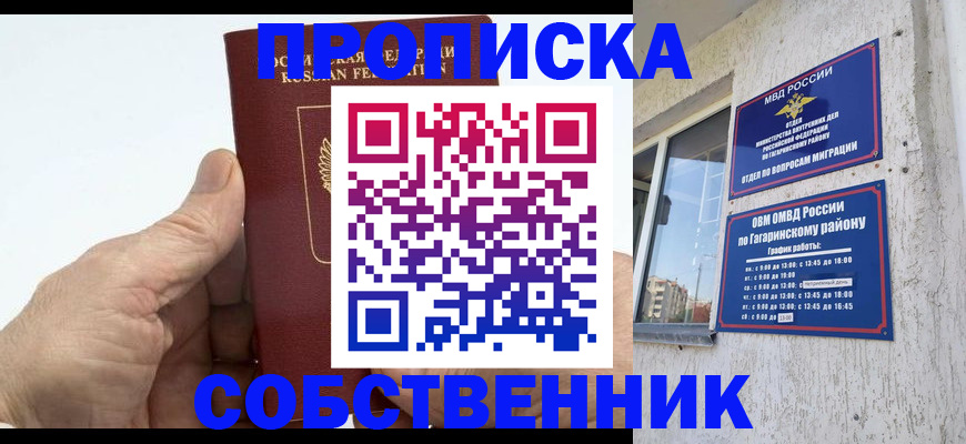 прописка штамп в Мирном