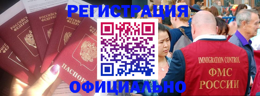 миграционный учет в Мирном